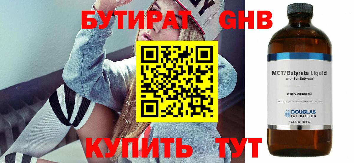 Пятигорск  БУТИРАТ 1.4BDO  Вход с VPN 