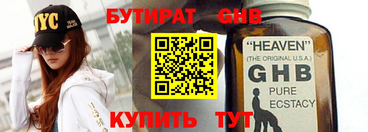 Бутират бутандиол Пятигорск