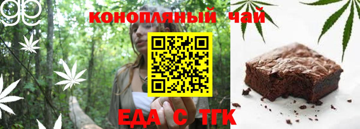 Пятигорск  Печенье с ТГК марихуана  Вход с VPN 