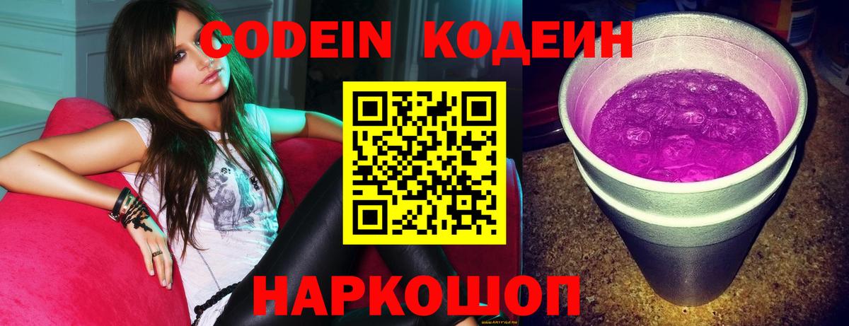 Кодеин напиток Lean (лин)  Вход с VPN  Кодеиновый сироп Lean напиток Lean (лин)  Пятигорск 