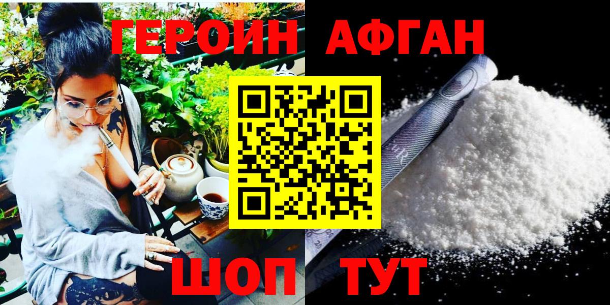 ГЕРОИН Афган  Вход с VPN  Пятигорск 