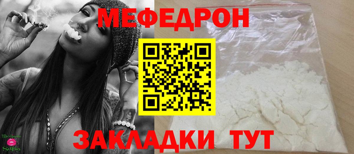 Пятигорск  МЕФ  МЯУ-МЯУ  Меф VHQ  Вход с VPN 