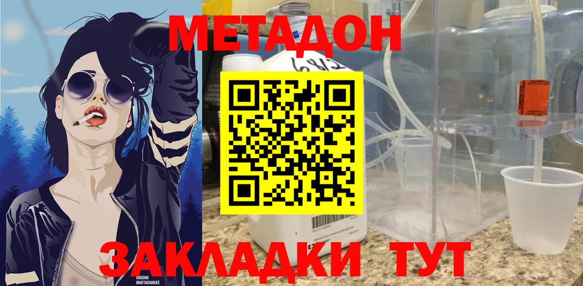 Метадон белоснежный  Метадон methadone  Пятигорск  Вход с VPN 