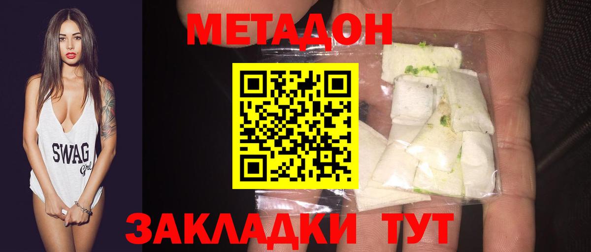 Метадон кристалл Пятигорск